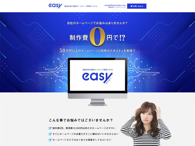 easy～イージー
