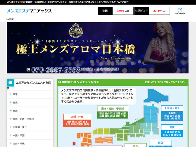 メンズエステマニアックス