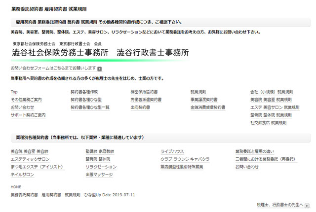 澁谷社会保険労務士事務所　澁谷行政書士事務所