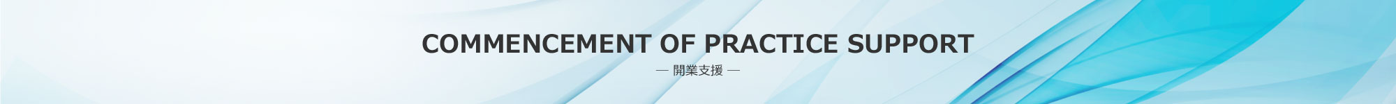 COMMENCEMENT OF PRACTICE SUPPORT