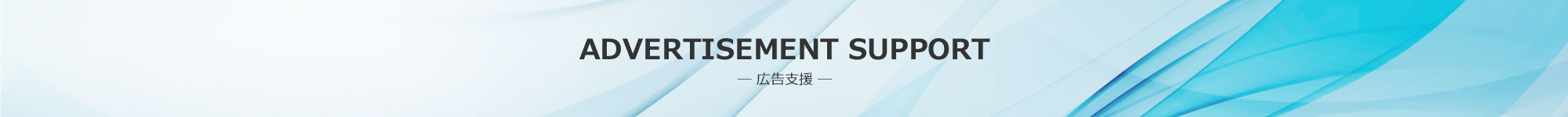 ADVERTISEMENT SUPPORT